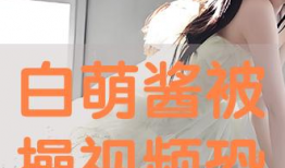 被操的视频,被偷窥的瞬间